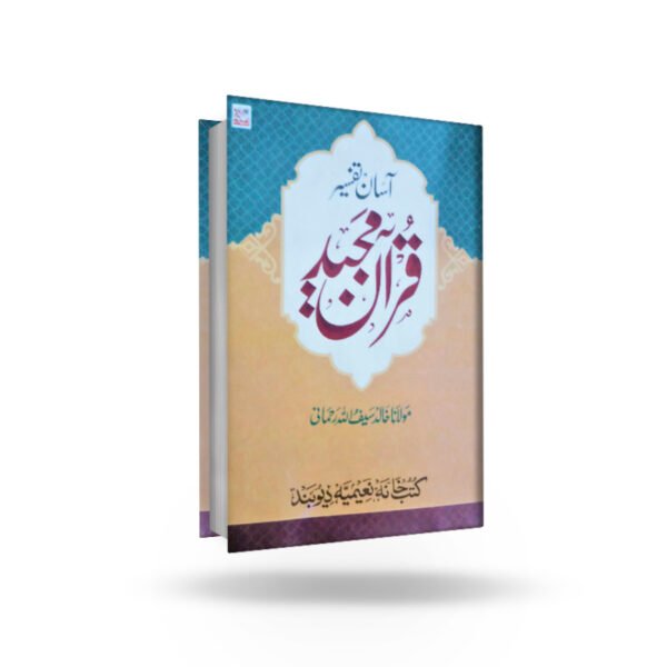 Aasan Tafseer Quran E Majeed (2 Vols Set)
