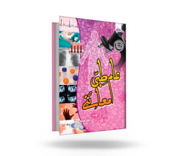 Aam Tibbi Ma’ine (عام طبّی معائنے)