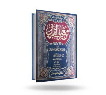 Maariful Qur’an 8 (Vols Set)