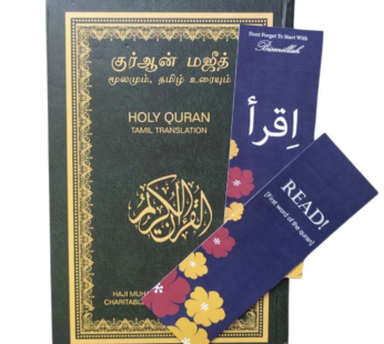 Tamil Quran